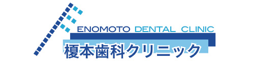 榎本歯科クリニック 千葉県柏市末広町 和やかな雰囲気の歯科医院｜柏駅西口 歯医者 歯科医院 歯周病 予防歯科 つめ物・かぶせ物 入れ歯・義歯 小児歯 科 ホワイトニング